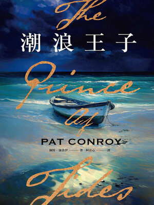 cover image of 潮浪王子